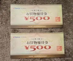 ヤマダ電機 お買物優待券 ¥500 2枚