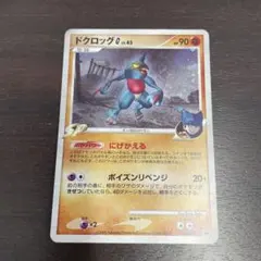 ム*ー様 ドクロッグG LV.45 ポケモンカードのサムネイル