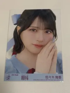 2026年最新】佐々木舞香 生写真 封入の人気アイテム - メルカリ
