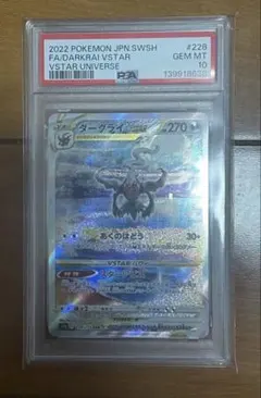 PSA10ダークライVSTAR SAR S12a VSTARユニバース