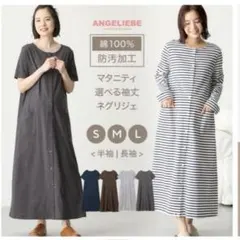 エンジェリーベ【防汚加工】【2WAY】綿100％前開きワンピース　マタニティ授乳