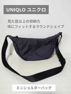 ラウンドミニショルダーバッグ