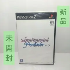 Sentimental Prelude PS2 センチメンタルプレリュード 新品