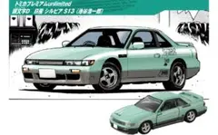 シルビア トミカ