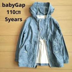 110㎝ ベビーギャップ ブルー デニムジップアップパーカー ジャケット
