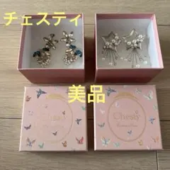 Chesty ビジュースターピアス　レモンビジューピアス　2点セット　お箱付き