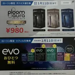 Ploom Aura デバイス割引券 ¥500 OFF