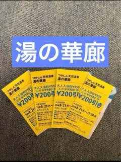 2025年最新】湯の華廊の人気アイテム - メルカリ