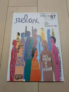 relax リラックス No.47 テリー・ジョンスン 昭和レトロ 湯村輝彦