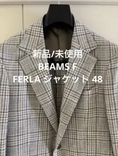 新品 ビームスエフ FERLA ミックスファブリック グレンチェック ジャケットのサムネイル
