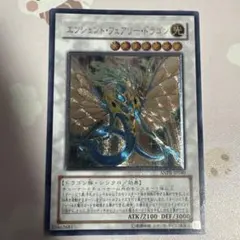 遊戯王】エンシェントフェアリードラゴン レリーフ 初版 ANPR-JP040