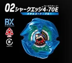 シャークエッジ4-70E メタルコート ランダムブースター ベイブレードX ベイブレードXランダムブースター9 シャークエッジ4-70Eメタルコート