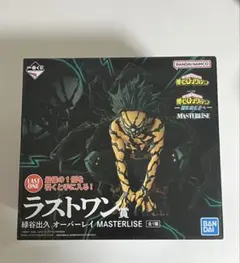 ヒロアカ　一番くじ　更に向こうへ　ラストワン賞　緑谷