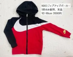 美品NIKEジップアップパーカー　92-98cm