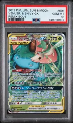 セレビィ＆フシギバナGX RR SM9 タッグボルト 001/095 PSA10 - メルカリ