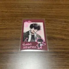 佐伯イッテツ 放課後オリエンスチェキ レア