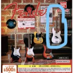 Fender Miniature Collection ポラールホワイト ガチャ