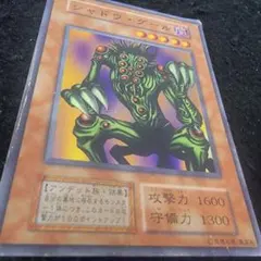 遊戯王 シャドウグール 初期 スーパーレア - メルカリ