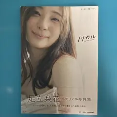 2026年最新】足立梨花 リリカル dvdの人気アイテム - メルカリ