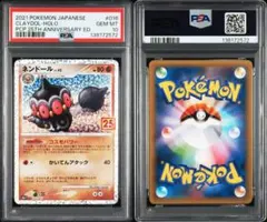 PSA10 ネンドール25th 016のサムネイル