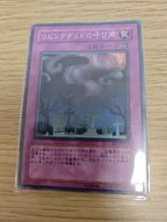 遊戯王】 リビングデッドの呼び声 罠カード JY-33 - メルカリ