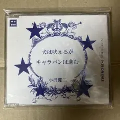 非売品 Promo盤 小沢健二 犬は吠えるがキャラバンは進む プロモ CD