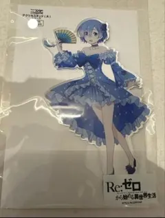 レム アクリルスタンド 描き下ろし パーティードレスver リゼロ