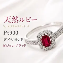 Pt900 非加熱 ピジョンブラッド ルビー ダイヤ リングのサムネイル