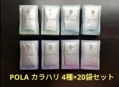 ポーラ POLA カラハリ トライアルセット 4種類 合計100袋 - メルカリ