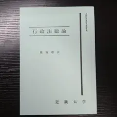 2026年最新】近畿大学 教科書の人気アイテム - メルカリ