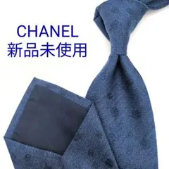 【新品未使用】シャネル ネクタイ ネイビー ココマーク クローバー【イタリア製】