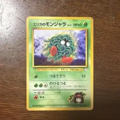 エリカのモンジャラ ポケモンジム第2弾 タマムシシティジム エリカ