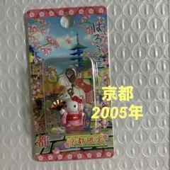 ハローキティ 青森限定 弘前 桜 ストラップ ご当地キティ 未開封