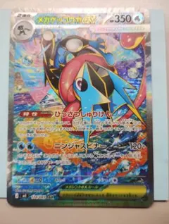 自引き品！超美品‼️ニンジャスピナー　メガゲッコウガex SAR