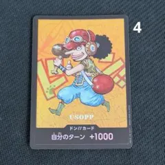 ウソップ ドンカード 熊本 スペシャル - メルカリ