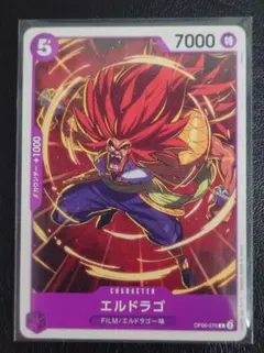 【新品・未使用】エルドラゴ C OP06-070《1枚》のサムネイル