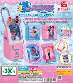 オシャレ魔女ラブandベリー ミニチュアあそーとこれくしょん ミニミラーA
