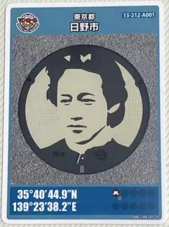 ⚫️マンホールカード 第21弾 日野市A ロット017 新選組 副長 土方歳三