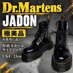 【極美品】ドクターマーチン JADON 厚底 8ホール 黒 UK4