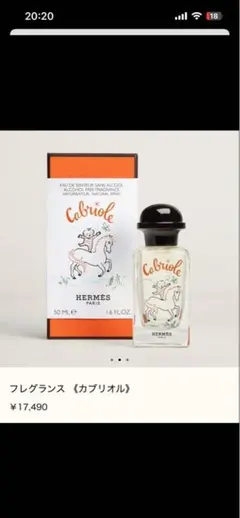 エルメス フレグランス カブリオル 50ML - メルカリ