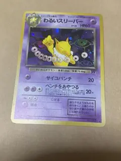 【傷あり特価】わるいスリーパー ★ 第4弾拡張パック ロケット団