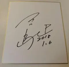 2026年最新】諏訪ななか 直筆サインの人気アイテム - メルカリ