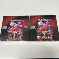 ポケモンカード ロケット団の栄光 2BOX シュリンク付き