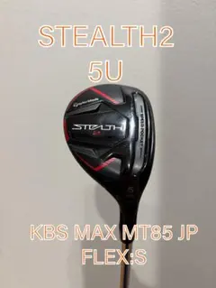 ステルス2 ユーティリティ　♯5 セール・アウトレット】ステルス2 HD レスキュー TENSEI RED