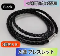 ★2本セット★ ３連 ブレスレット PU レザー 合皮 メンズ レディース 人気