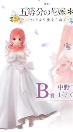 一番くじ 五等分の花嫁　B賞H賞　中野二乃フィギュアアクスタセット