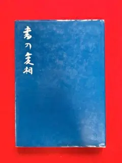 2025年最新】西川寧の人気アイテム - メルカリ