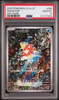 PSA10 コイキング AR 080/073 トリプレットビート - メルカリ