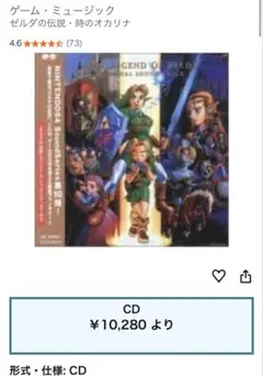 ゼルダの伝説 時のオカリナ」オリジナル・サウンドトラック - メルカリ