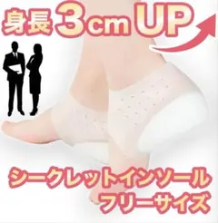 シークレットインソール中敷アップシリコン身長アップ3cm メンズレディースのサムネイル